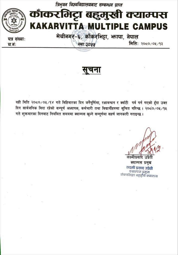 Notice about Public Holiday - Raksha Bandhan Janai Purnima Kwati Parwa | Kakarvitta Multiple Campus