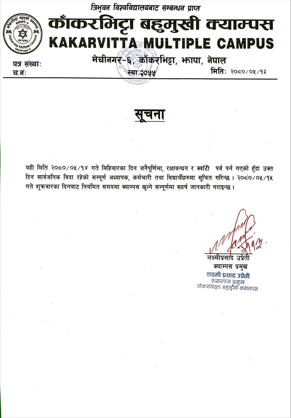 Notice about Public Holiday - Raksha Bandhan Janai Purnima Kwati Parwa | Kakarvitta Multiple Campus