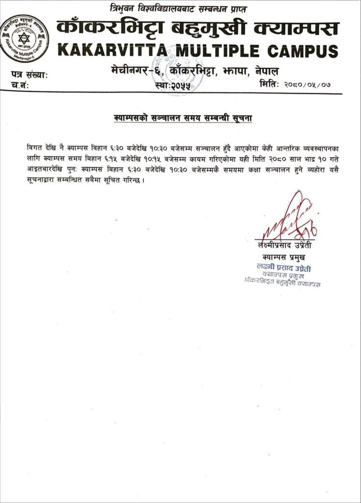 Notice about Change of Time of Campus | Kakarvitta Multiple Campus