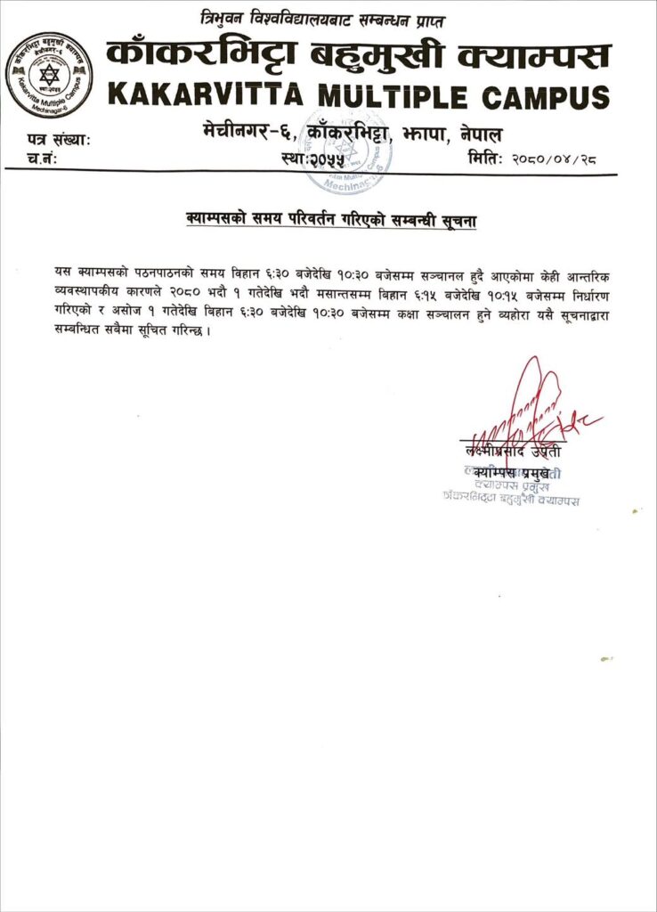 Notice about change of time of campus at Kakarvitta Multiple Campus for 2080