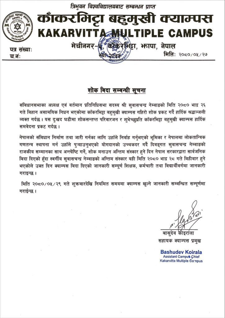 Notice about Public Holiday - National Day of Mourning | Kakarvitta Multiple Campus