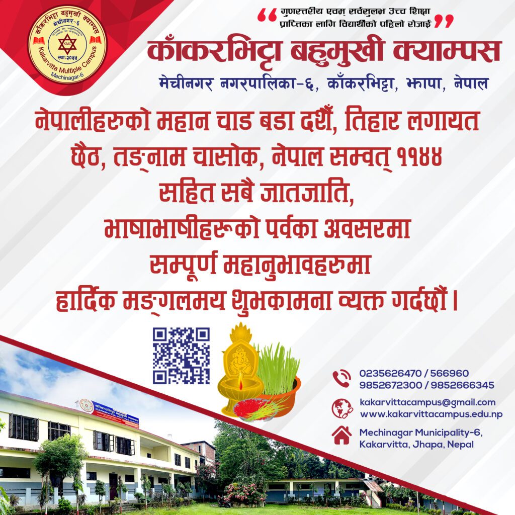 KMC Dashain Wishes 2080 | Kakarvitta Multiple Campus