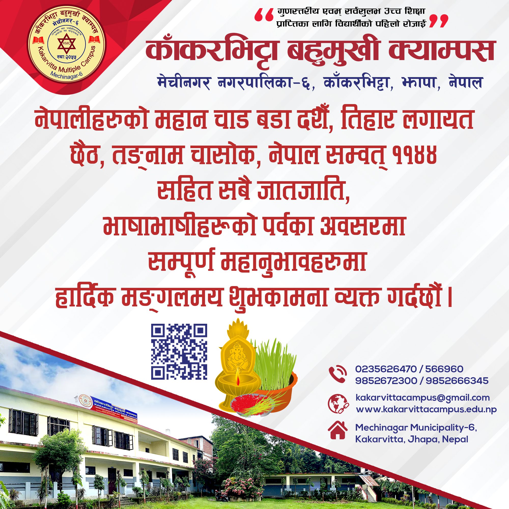 KMC Dashain Wishes 2080 | Kakarvitta Multiple Campus