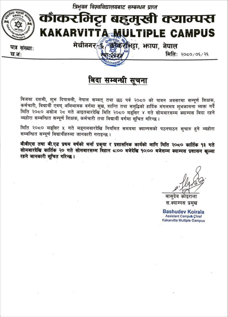 Notice about Public Holiday - Dashain Tihar and Chhait | Kakarvitta Multiple Campus