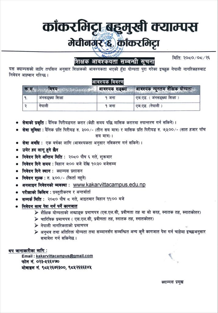 Assistant Lecturer Wanted | Kakarvitta Multiple Campus