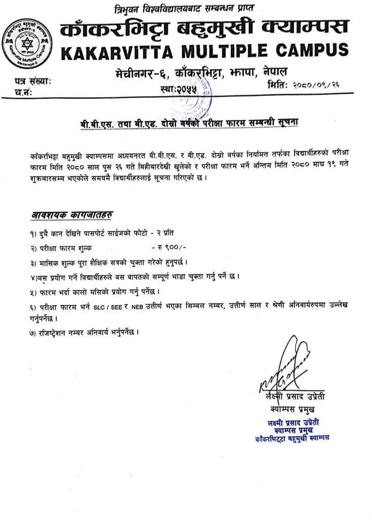 Notice about BBS BEd 2nd Year Exam form