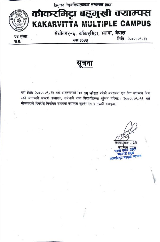 Notice about Public Holiday - Tamu Lhosar | Kakarvitta Multiple Campus