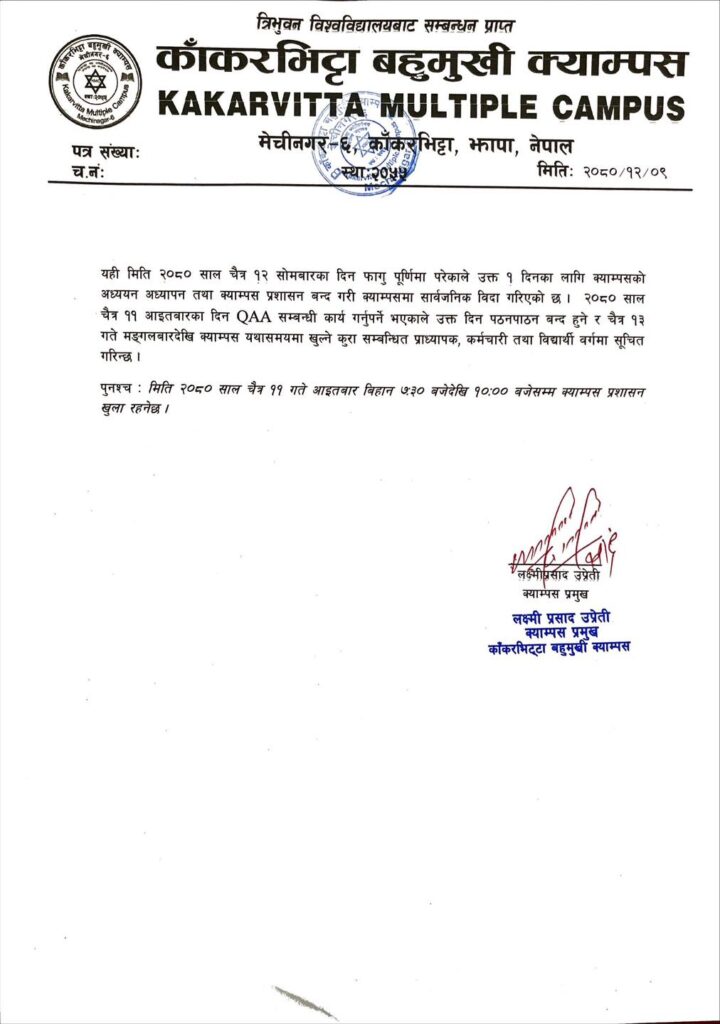 Notice about Public Holiday regarding Fagu Purnima 2080
