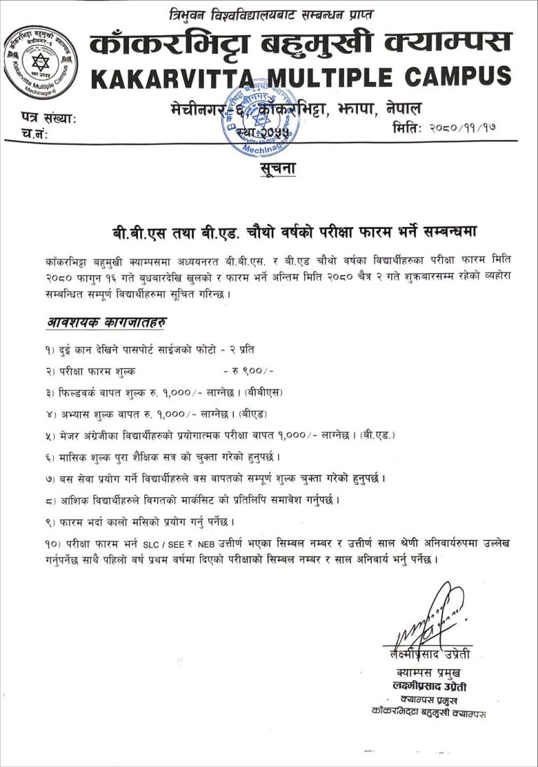 Notice regarding Exam Form of BBS & BEd 4th Year 2080