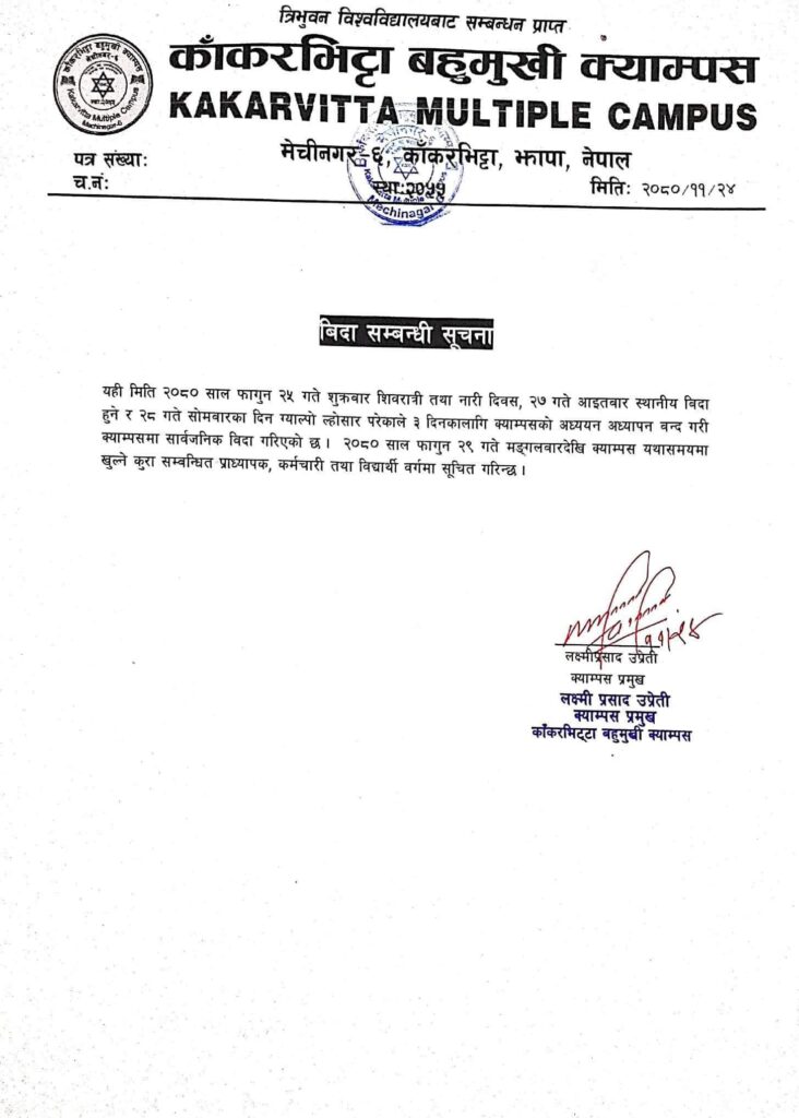 Notice regarding Public Holiday on the occasion of Shivaratri