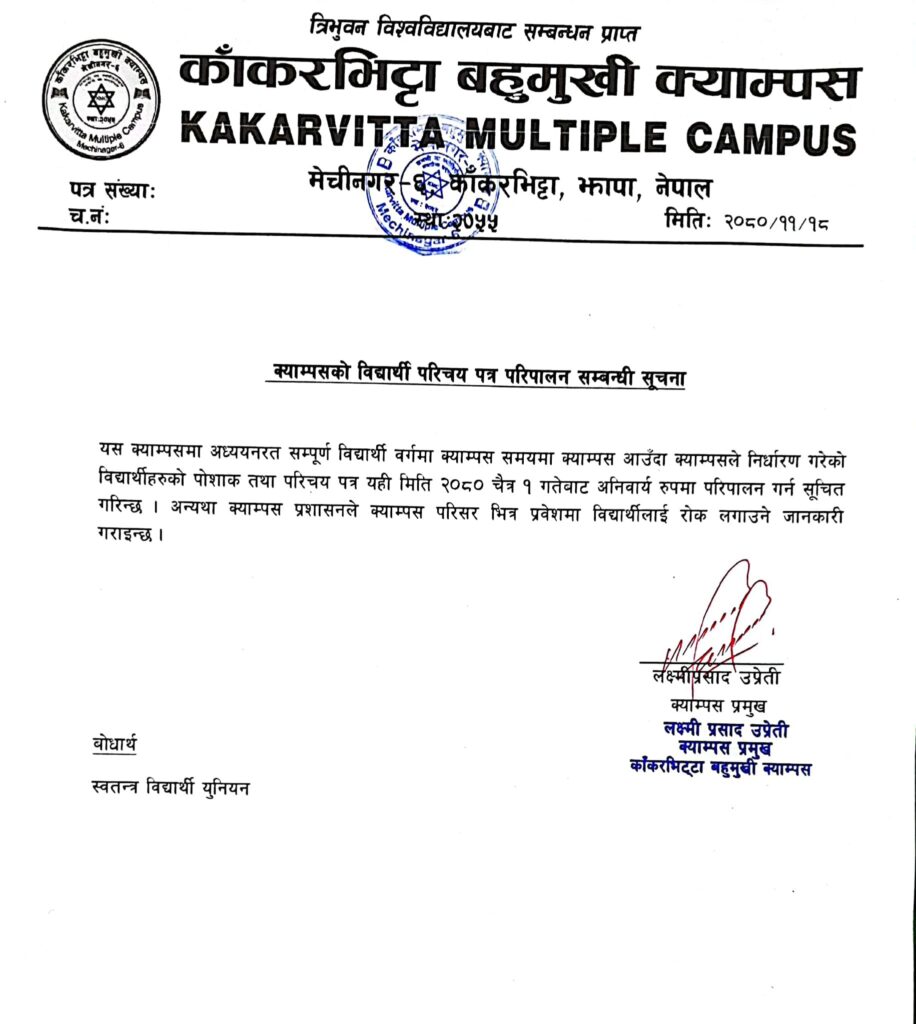 Notice regarding Student ID Card Uniform