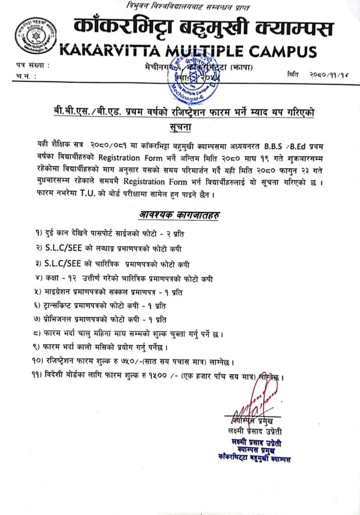 Notice regarding added time of Registration Form of BBS BEd 1st Year