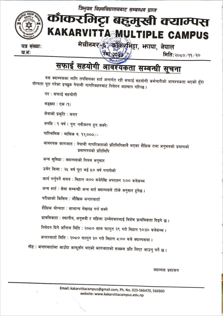 Vacancy Announcement for Cleaning Staff