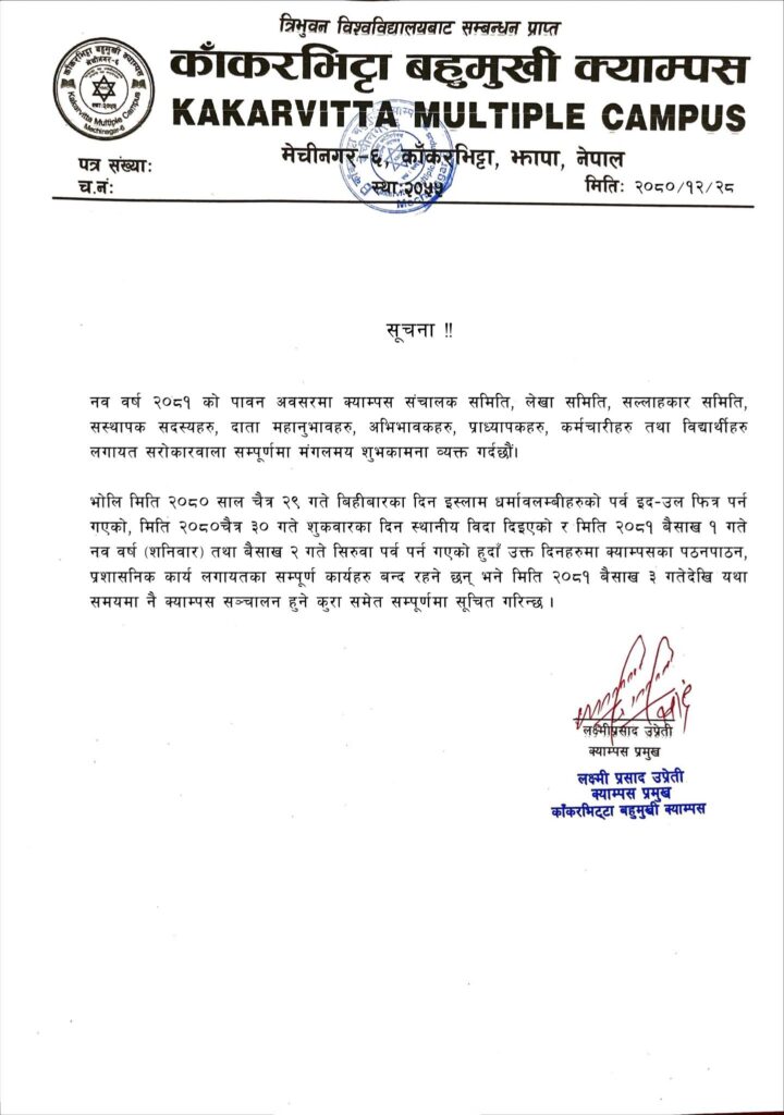 Holiday notice for Eid New Year 2081, Siruwa Parwa at Kakarvitta Multiple Campus