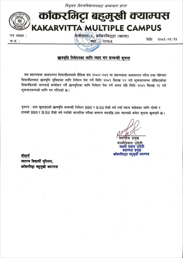 Notice regarding extension of deadline for scholarship applications
