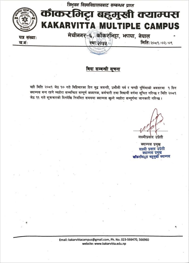 Notice regarding Public Holiday on the occasion of Buddha Jayanti 2081