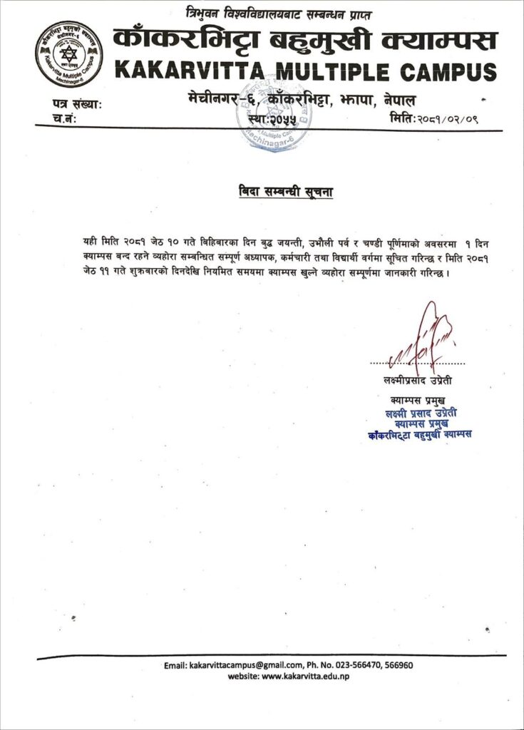 Notice regarding Public Holiday on the occasion of Buddha Jayanti 2081