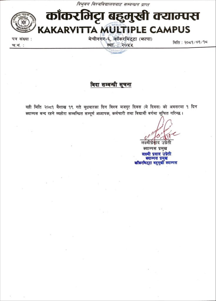Notice regarding Public Holiday on the occasion of International Labour Day 2024