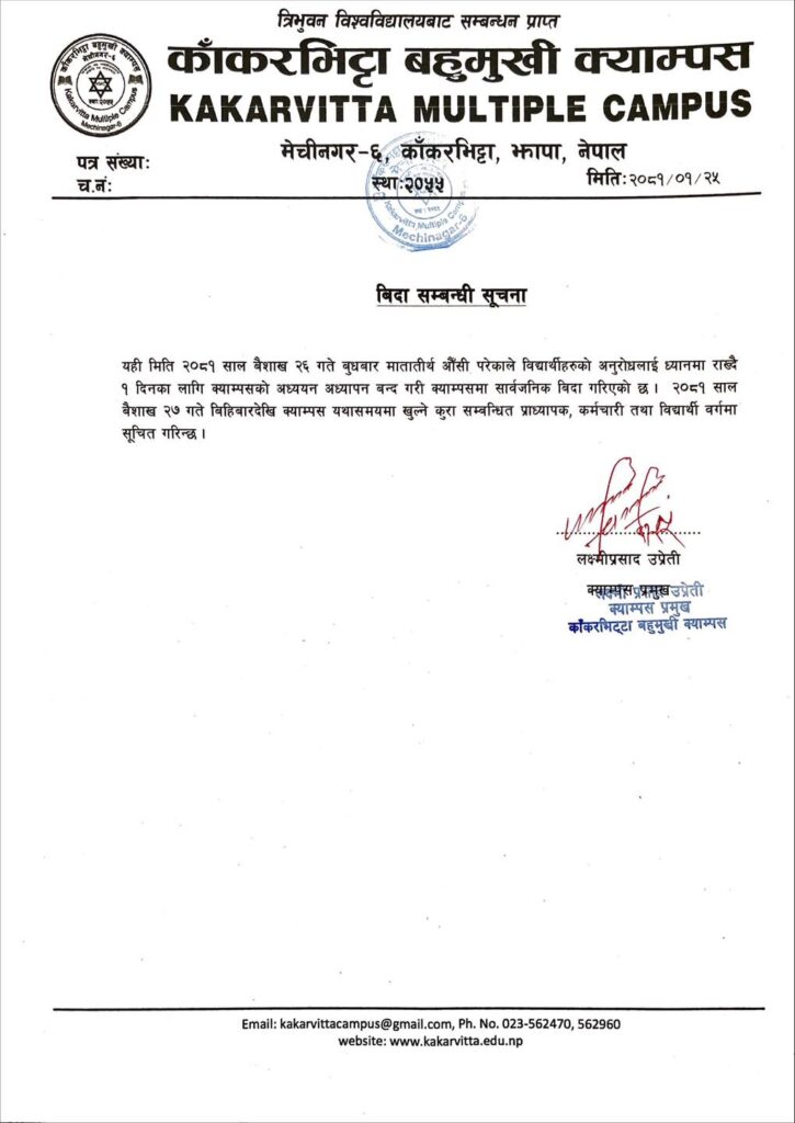 Notice regarding Public Holiday on the occasion of Matatirtha Aunsi 2081