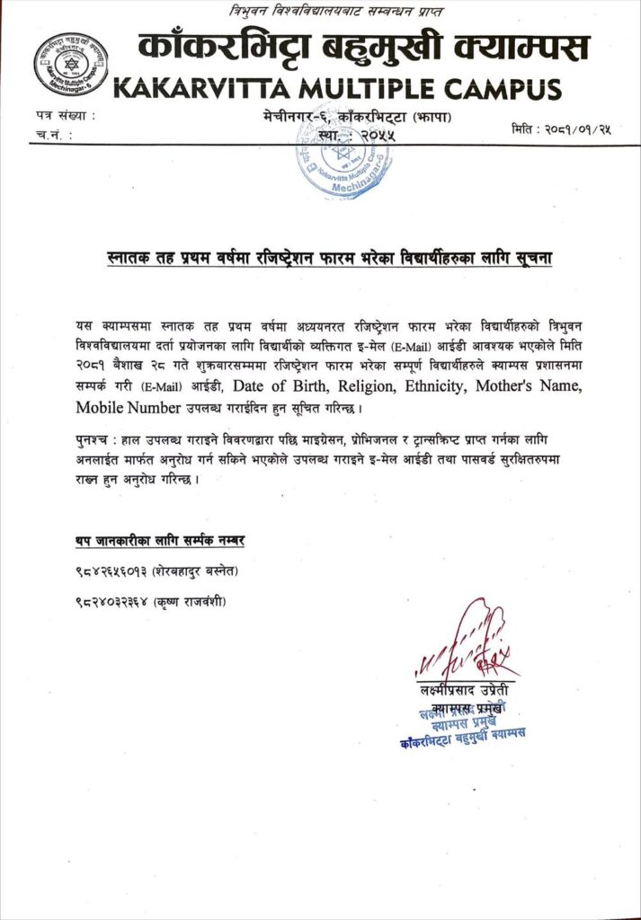 Notice regarding Registration Form of Graduate Level