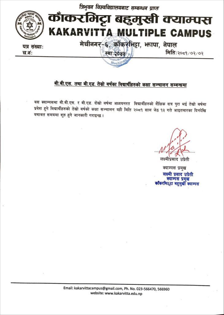 Notice regarding the conduct of B.B.S. B.Ed . 3rd Year classes