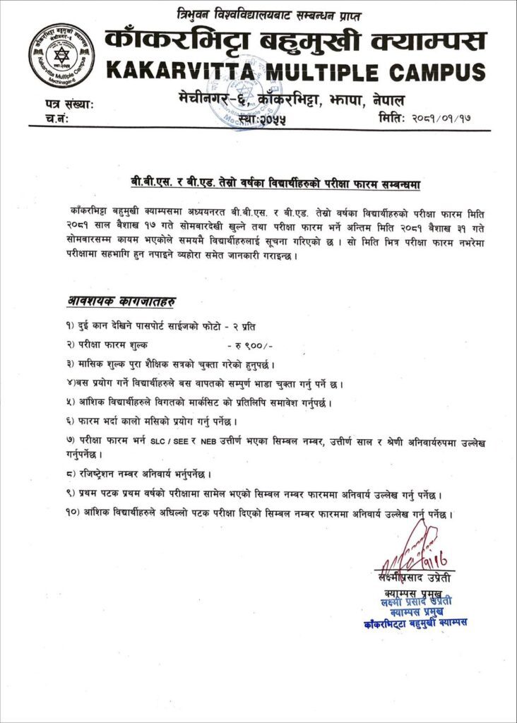Notice regarding the examination form of B.B.S. and B.Ed . 3rd year