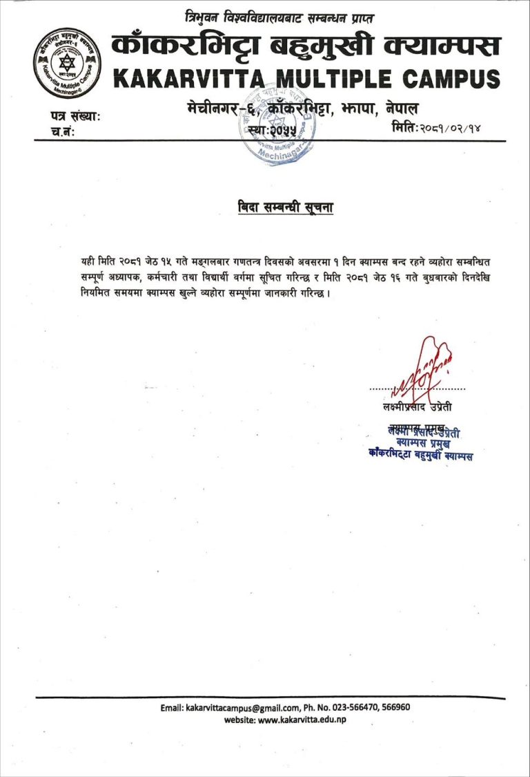 Notice regarding Public Holiday on the occasion of Republic Day