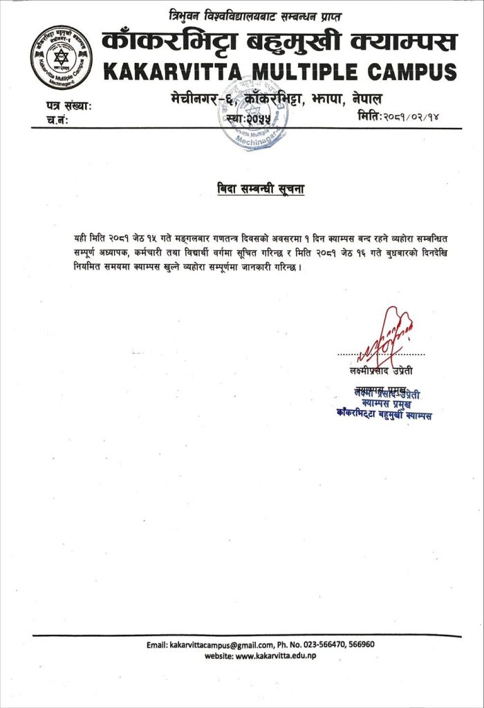 Notice regarding Public Holiday on the occasion of Republic Day