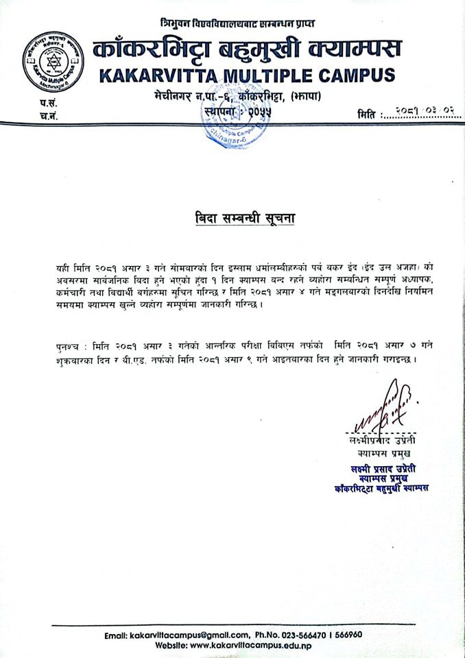 Notice regarding Public Holiday in the occasion of Eid-ul-Fitr