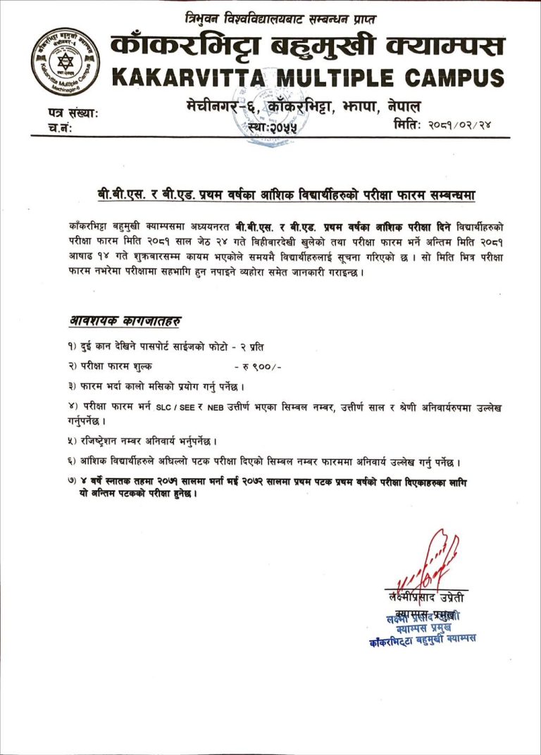 Notice regarding Exam Form of B.B.S. & B.Ed. 1 year Partial Students