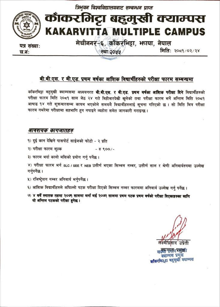 Notice regarding exam form of B.B.S. B.Ed . 1 year partial students