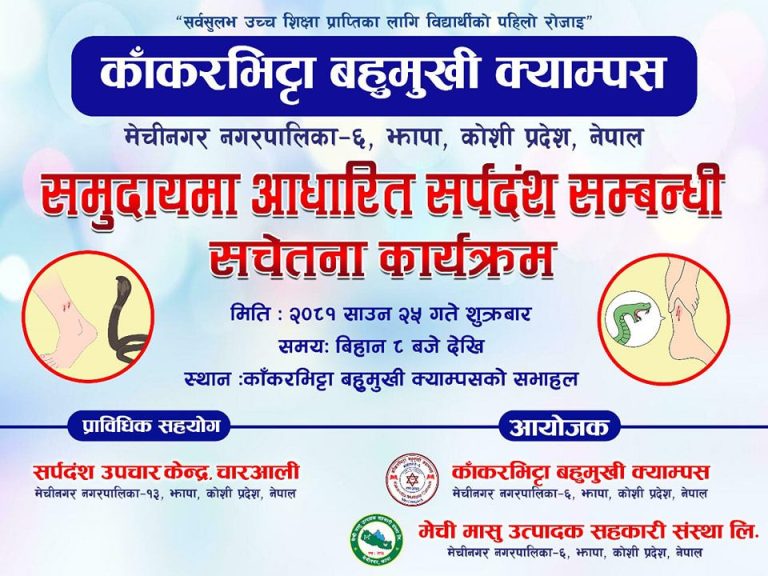 Notice regarding community-based Snakebite Awareness Program