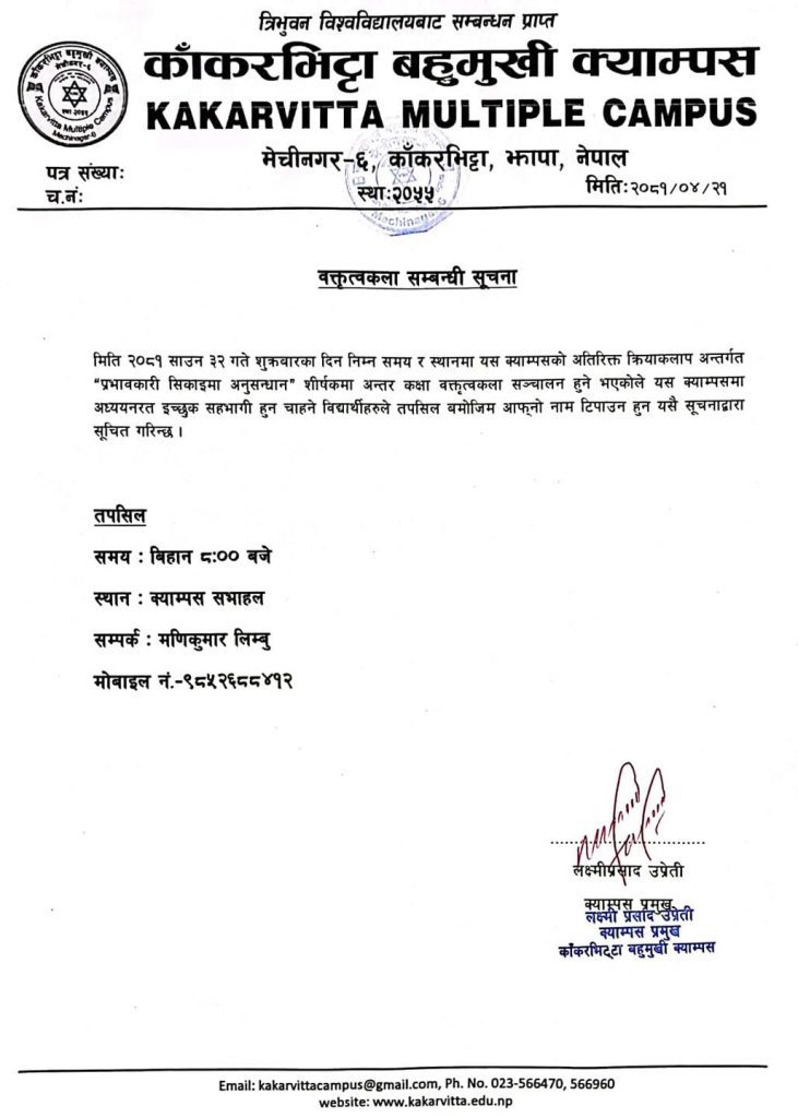 Notice regarding Rhetoric Program
