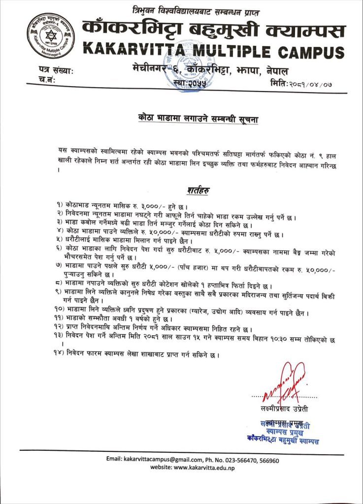Notice regarding renting of Commercial Shutter