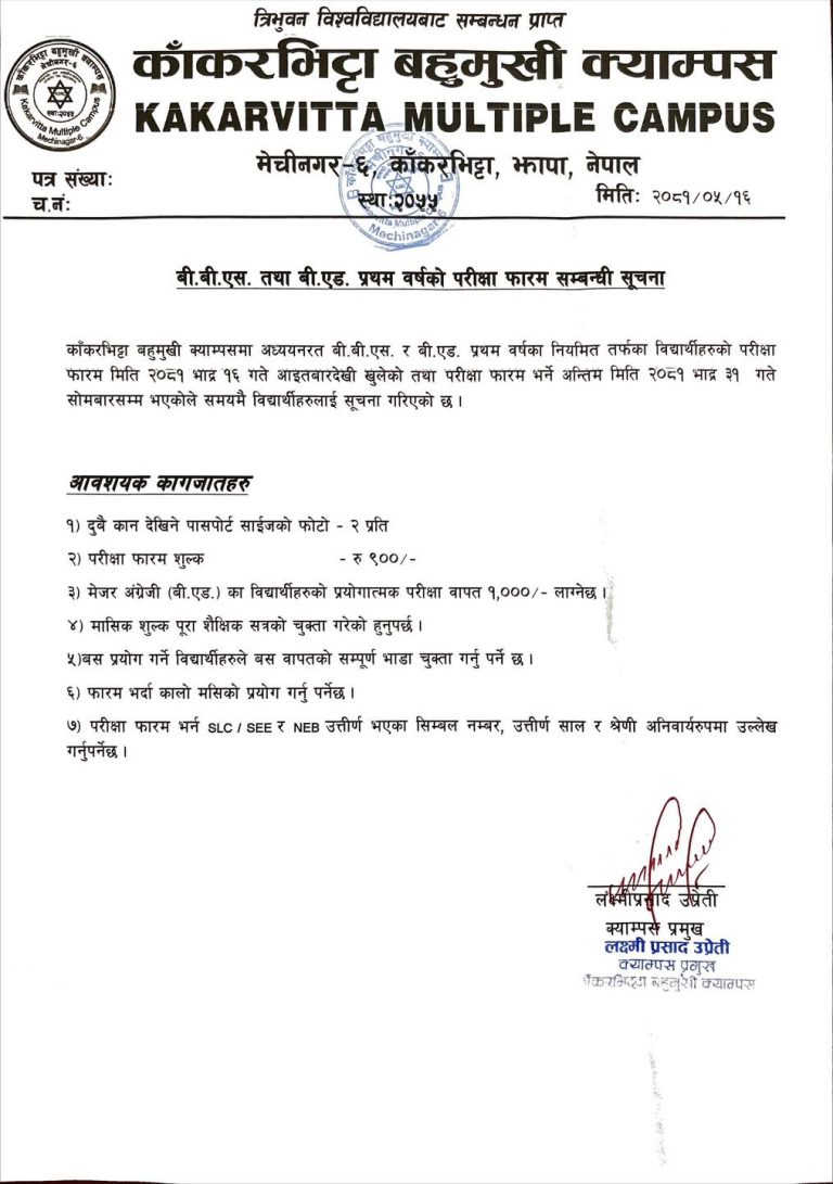 Notice regarding Exam Form of Partial Exam of BBS & BEd 1st Year