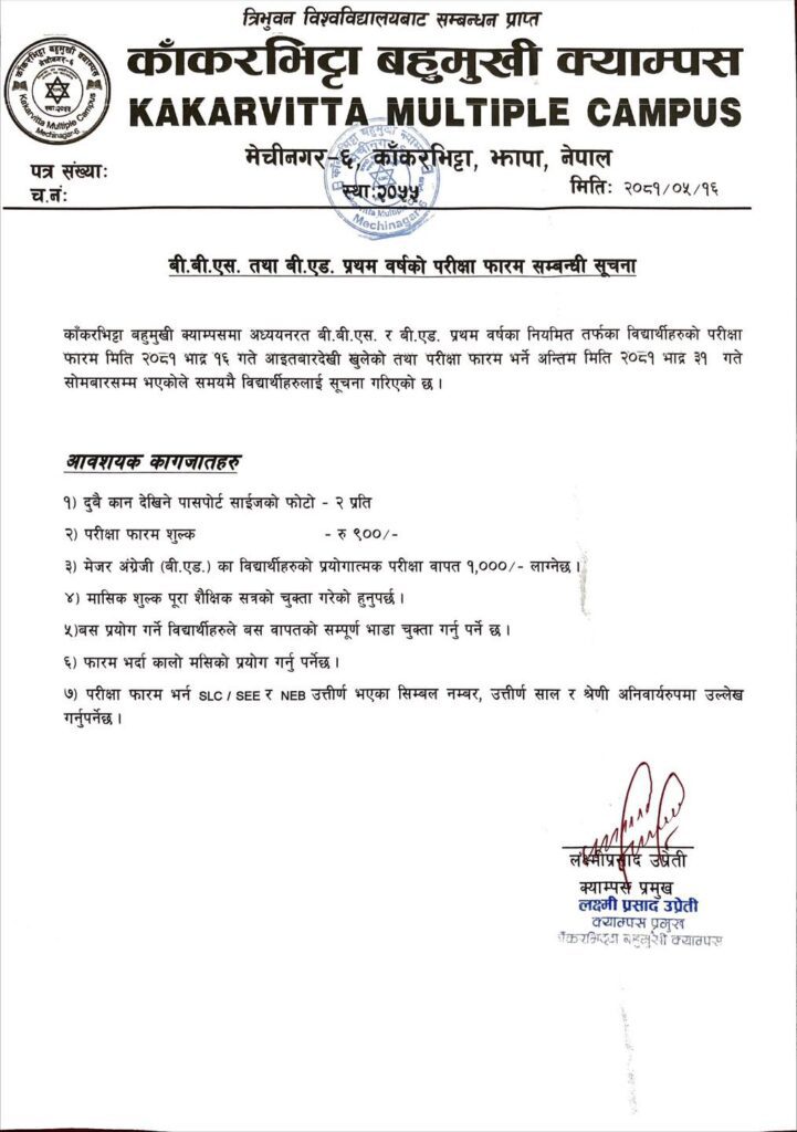 Notice regarding Exam Form of Partial Exam of BBS BEd 1st Year