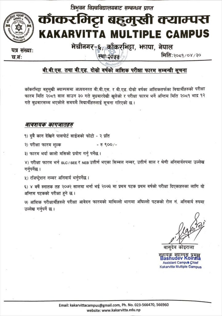 Notice regarding Exam Form of Partial Exam of BBS BEd 2nd Year