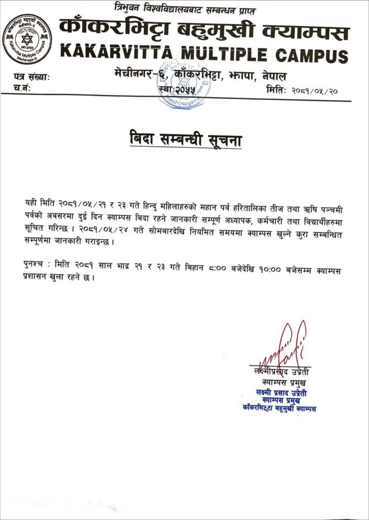 Notice regarding Public Holiday on the ocassion of Haritalika Teej