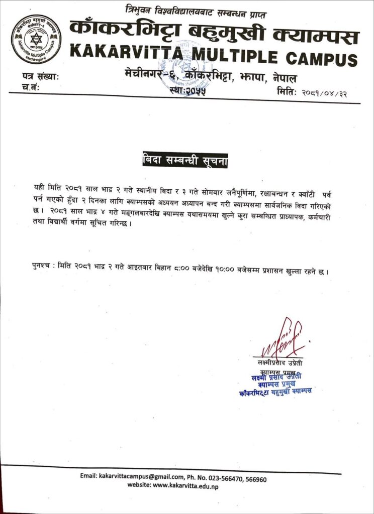 Notice regarding Public Holiday on the ocassion of Janai Purnima