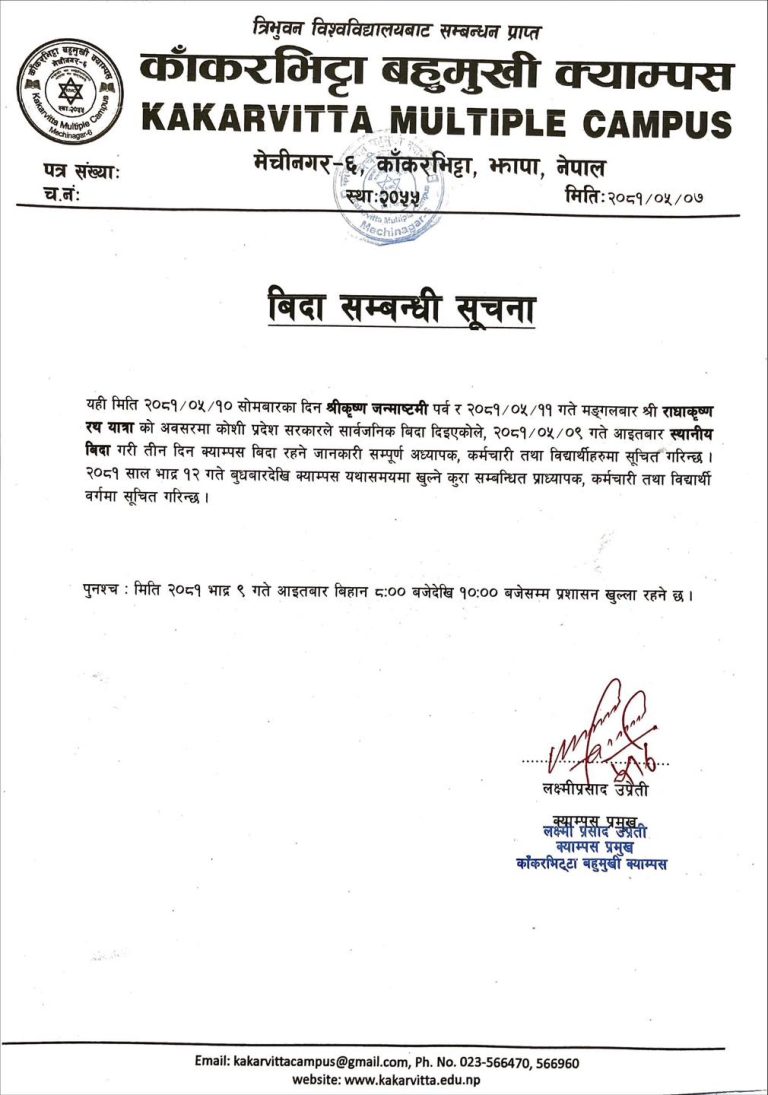 Notice regarding Public Holiday on the ocassion of Krishna Janma Asthami
