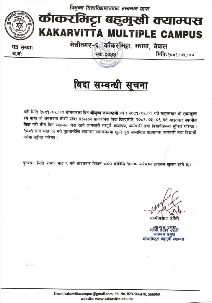 Notice regarding Public Holiday on the ocassion of Krishna Janma Asthami