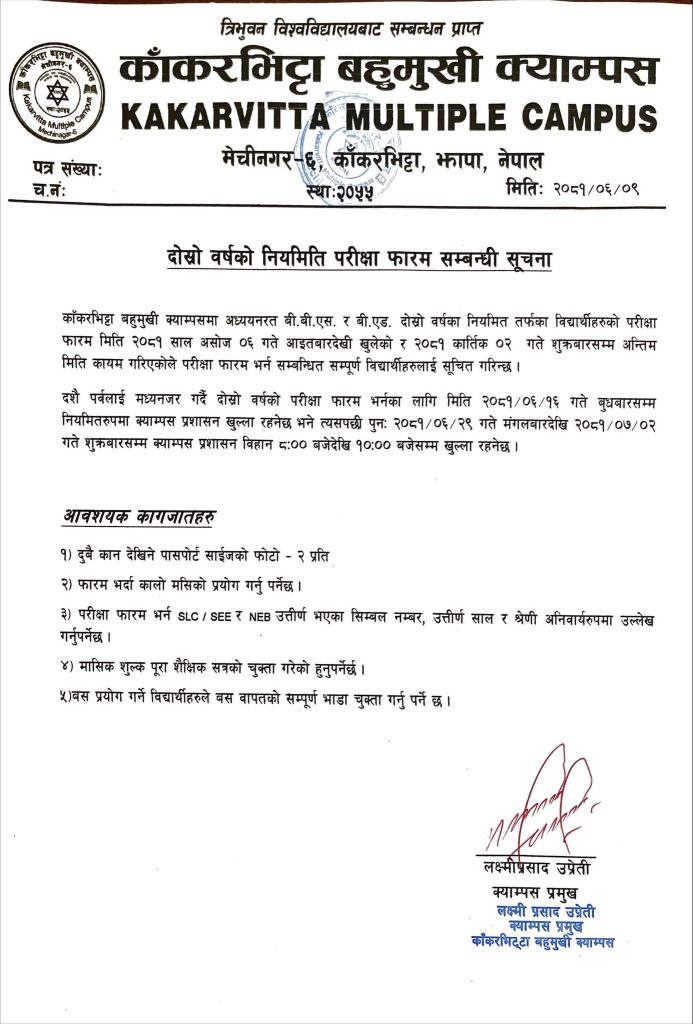 Notice regarding Exam form of Regular Exam of BBS Bed 2nd Year