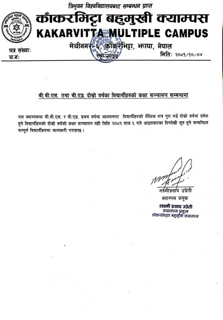Notice regarding Class Start of BBS & BEd 2nd Year