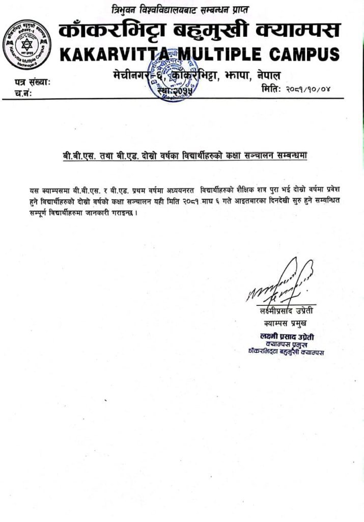 Notice regarding Class Start of BBS BEd 2nd Year