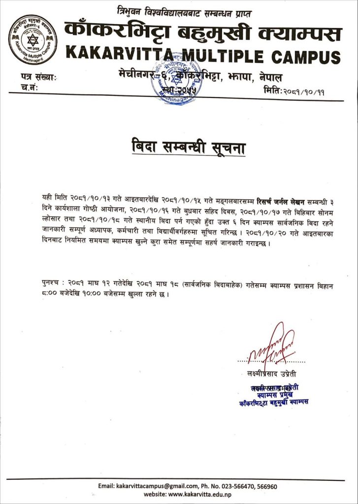 Notice regarding Holiday