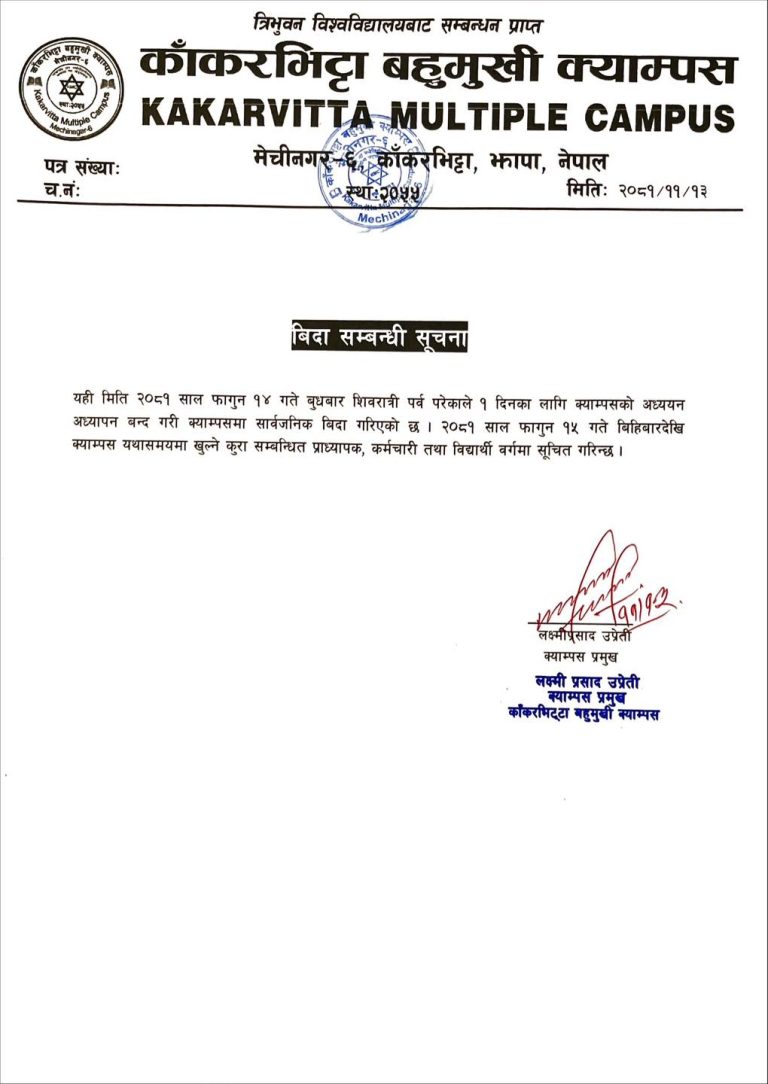 Notice regarding Public Holiday on the ocassion of Shivaratri