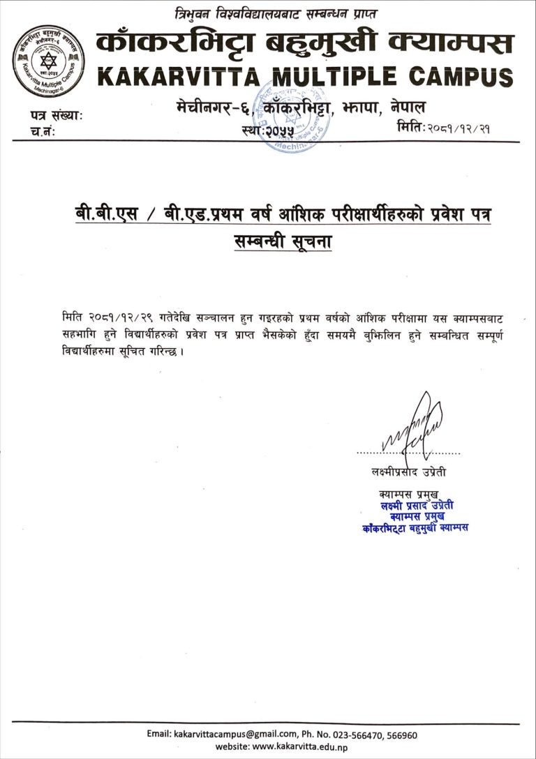 Notice regarding Admit Card for B.B.S.  B.Ed., first year partial examinees