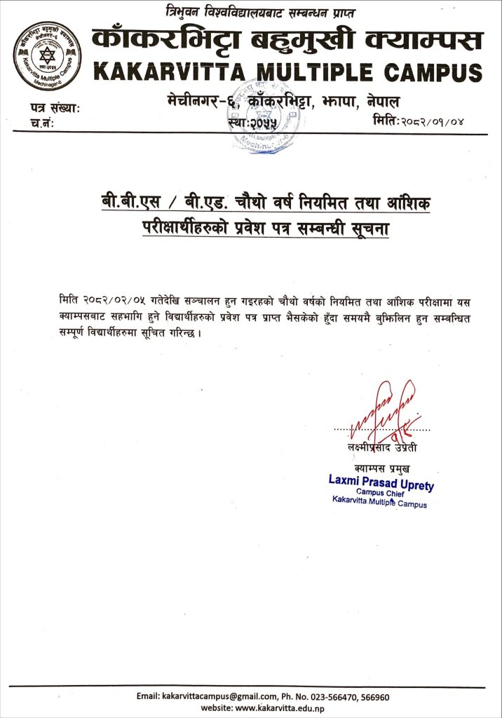 Notice regarding Admit Card of B.B.S. B.Ed . 4th year Regular Partial Exam