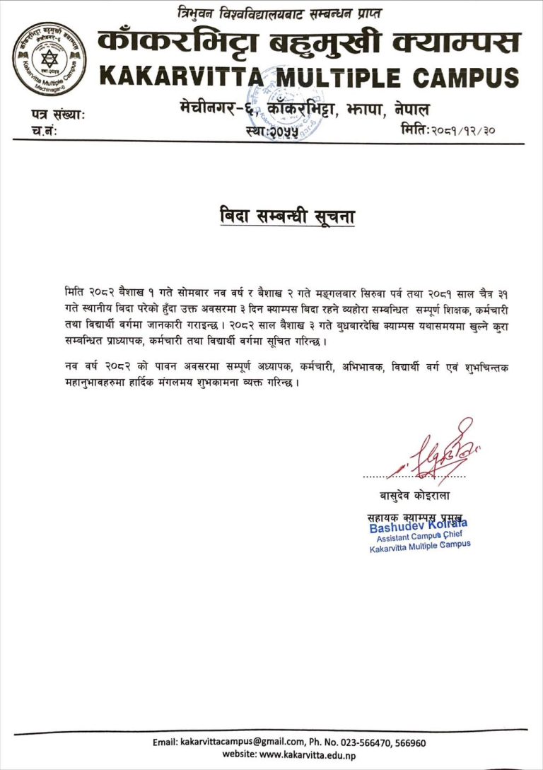 Notice regarding Pubic Holiday on the ocassion of New Year 2082 & Siruwa Parwa