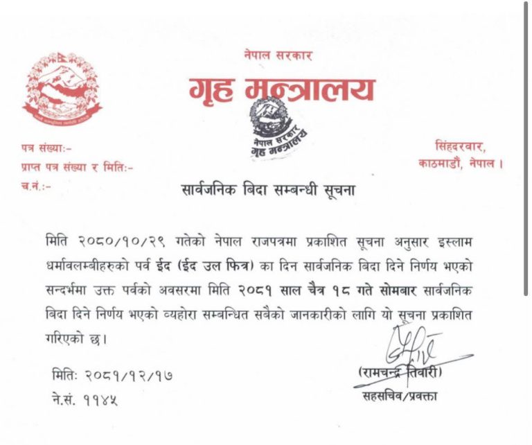 Notice regarding Public Holiday on the ocassion of Eid